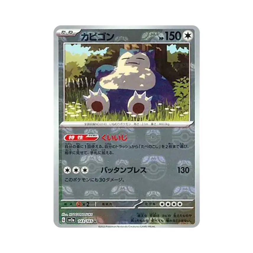 Snorlax Master Ball Mirror (143/165)