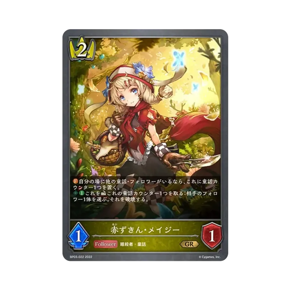 赤ずきん・メイジー GR [BP03-022](ブースターパック 第3弾「FLAME OF LAEVATEINN / フレイム・オブ・レーヴァテイン」)
