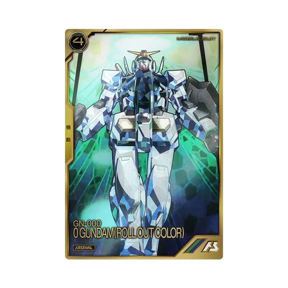 GN-000 0ガンダム (ロールアウトカラー) A [AR02-003](機動戦士ガンダム アーセナルベース「アーセナルレア 2弾 前半」)