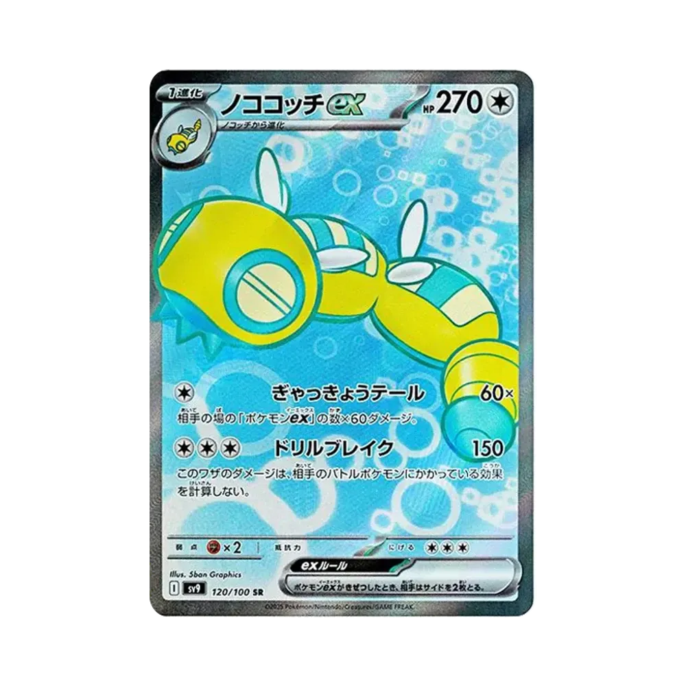 Dudunsparce ex SR [SV9 120/100](Expansion Pack "Battle Partners")