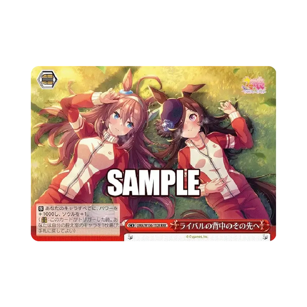 ライバルの背中のその先へ RRR [UMA/W106-112R](ブースターパック「ウマ娘 プリティーダービー」)