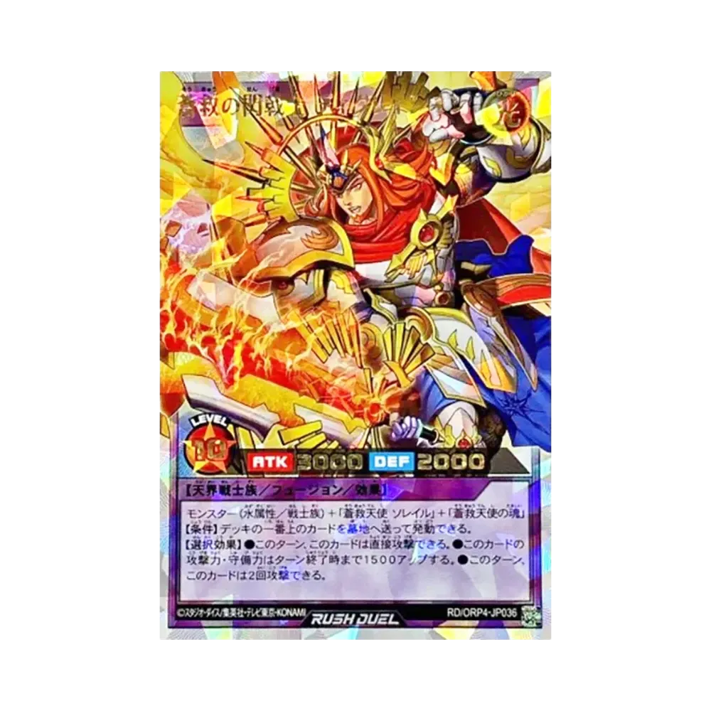 蒼救の閃戟士 ディグレイシオン ORR [RD/ORP4-JP036](オーバーラッシュパック4)