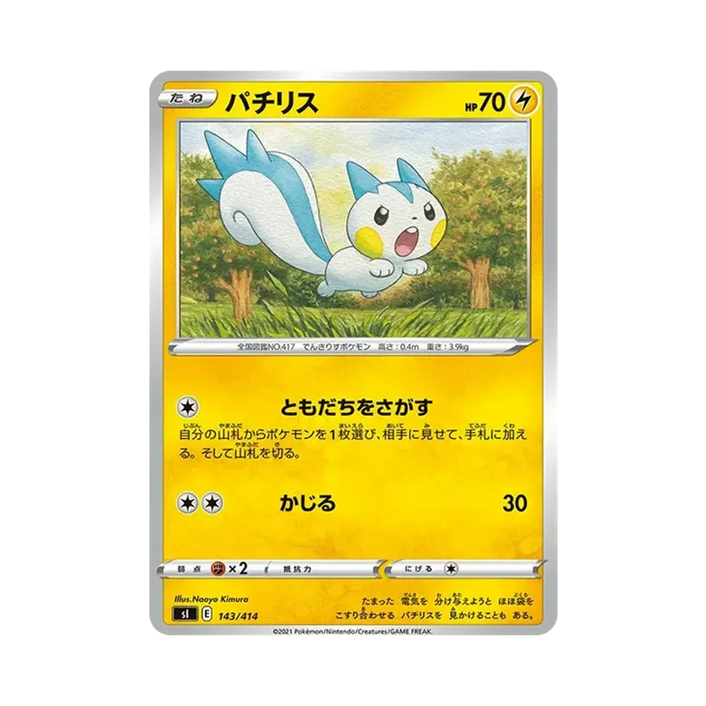 パチリス [SI 143/414](ソード&シールド「スタートデッキ100」)