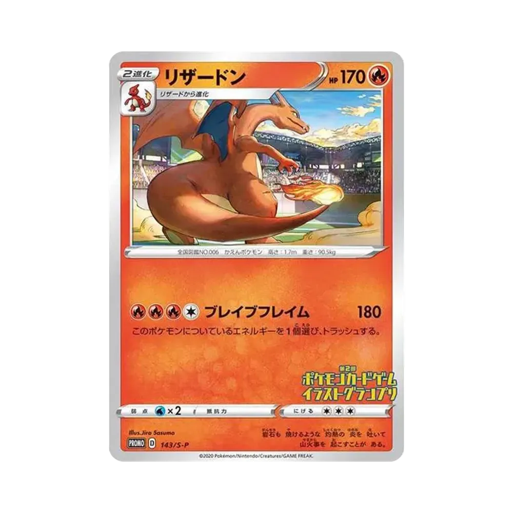 Charizard 2nd Illustration Grand Prix: PROMO[S-P 143](S-P Promotional cards)