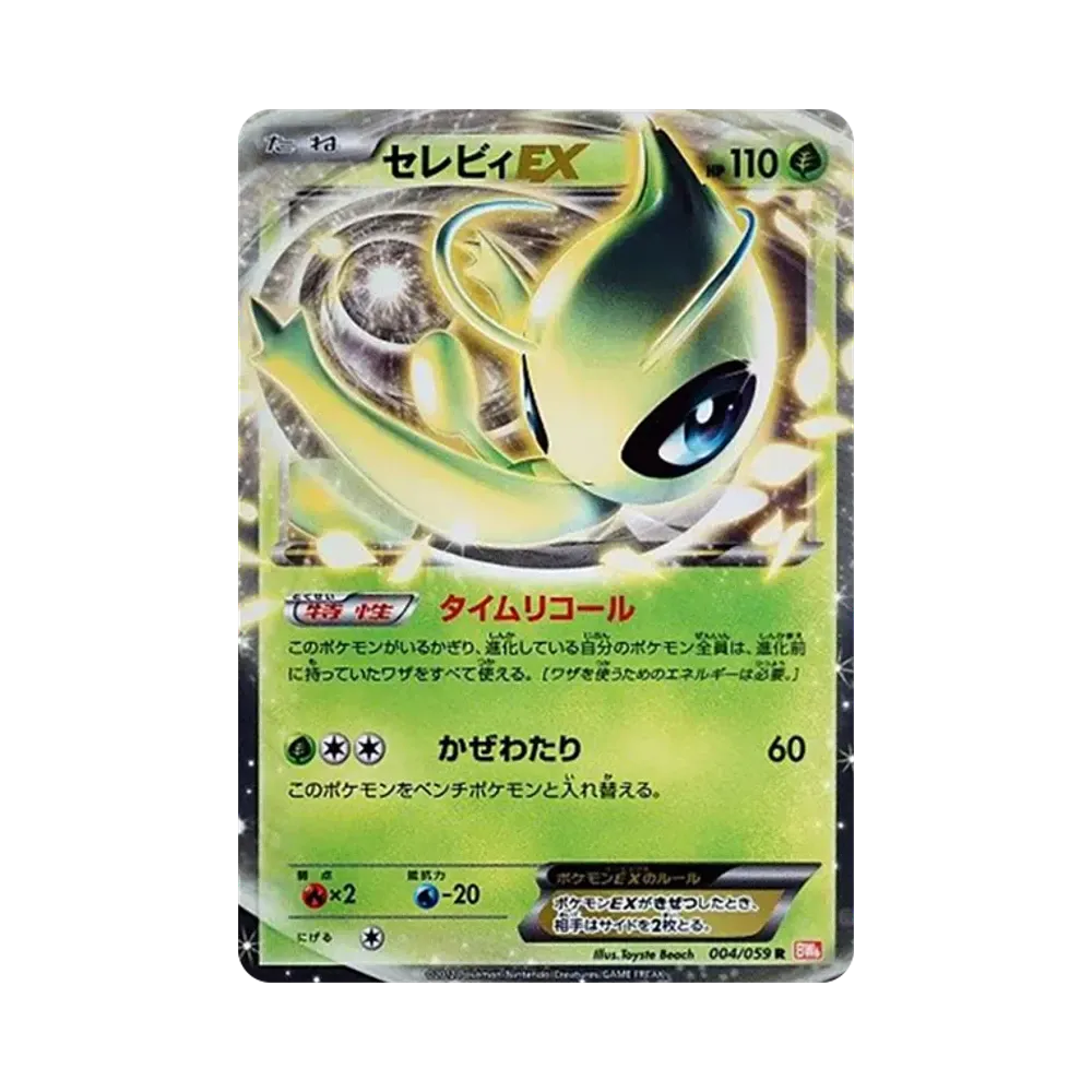 セレビィEX R BW6 コールドフレア 004/059 1ED PSA10】セレビィEX R [BW6 004/059](拡張パック「コールドフレア」) 1