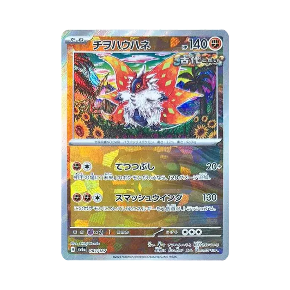 チヲハウハネ :マスターボールミラー [SV8a 087/187](ハイクラスパック「テラスタルフェスex」)
