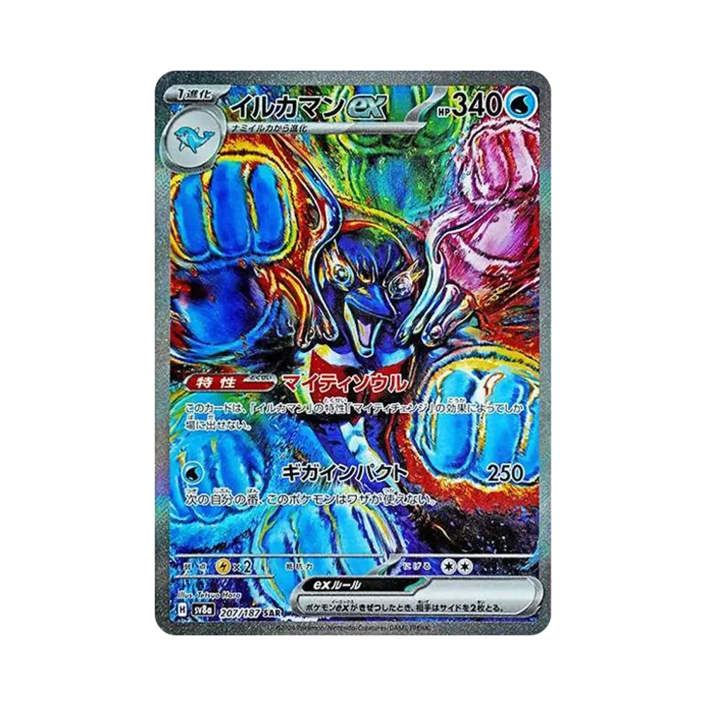 イルカマンex SAR [SV8a 207/187](ハイクラスパック「テラスタルフェスex」)