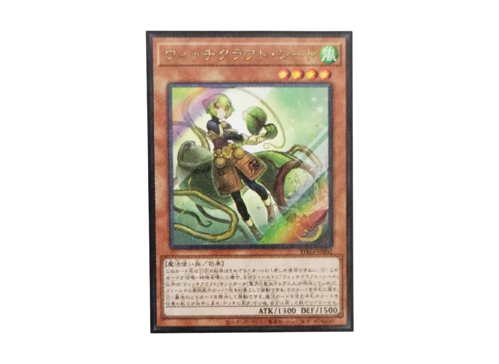 ウィッチクラフト・シード UR [YO53-JP002](遊戯王 OCG STORIES 第7巻 付録)