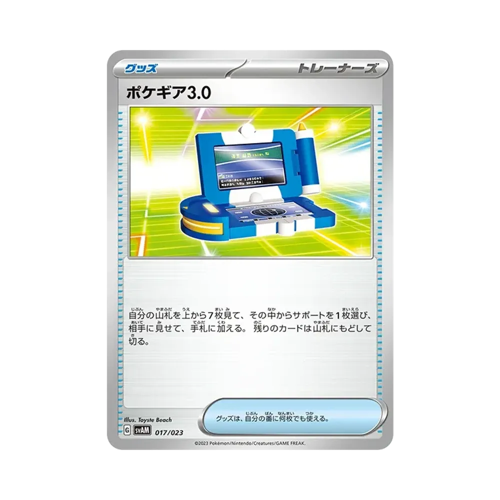 ポケギア3.0 [SVAM 017/023](スターターセットex「ニャオハ&ルカリオex」)