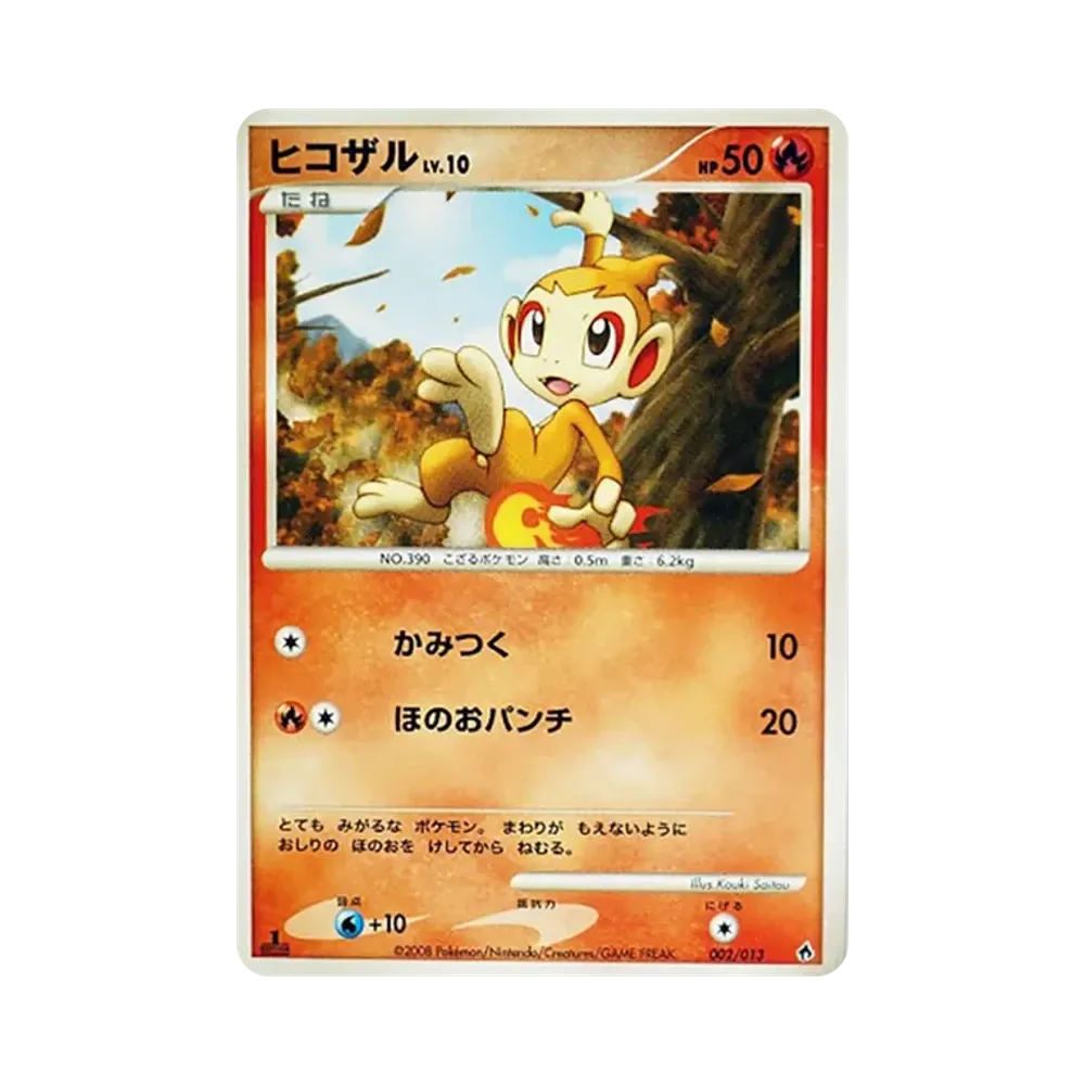 ヒコザル :1ED [Dpt 002/013](ダイヤモンドパールプラチナ「エントリーパック ディアルガデッキ」)