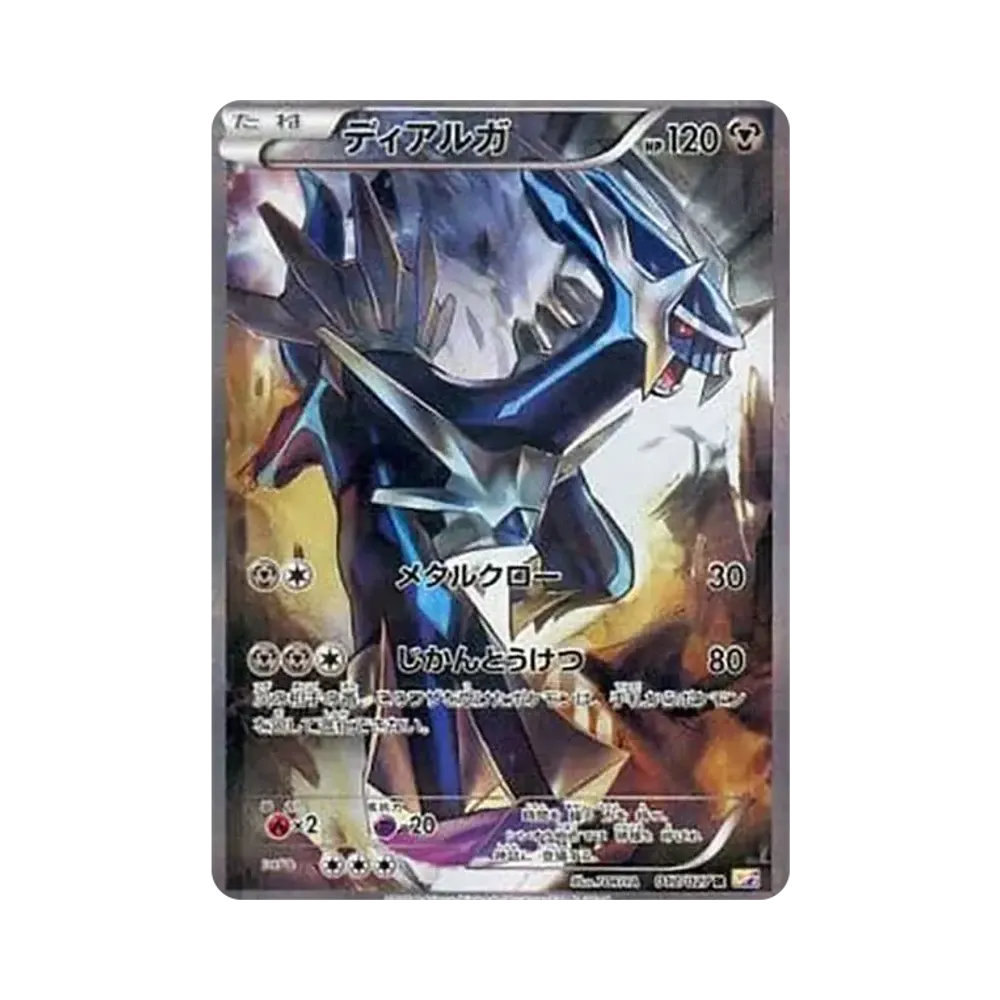 ディアルガ R :1ED [CP2 017/027](コンセプトパック「伝説キラコレクション」)
