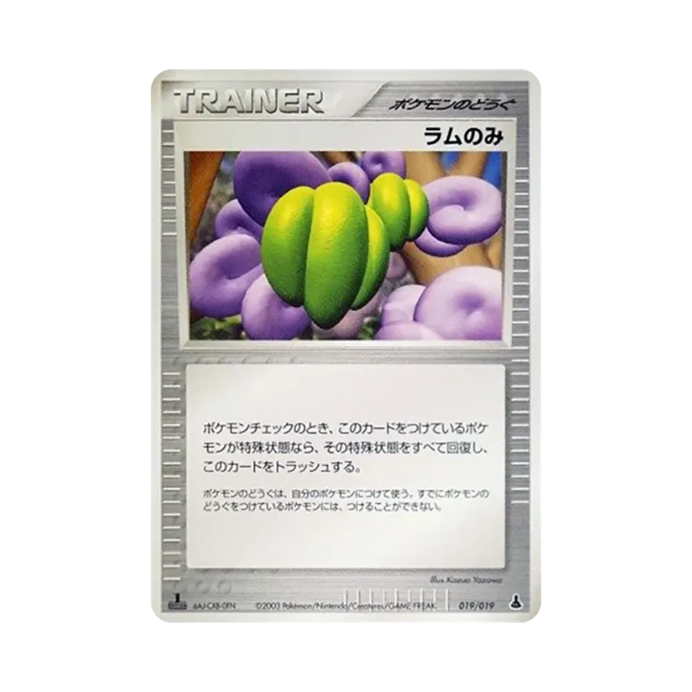 ラムのみ :1ED [ADV1-M 019/019](構築済みスターター「第1弾 ミズゴロウデッキ」)
