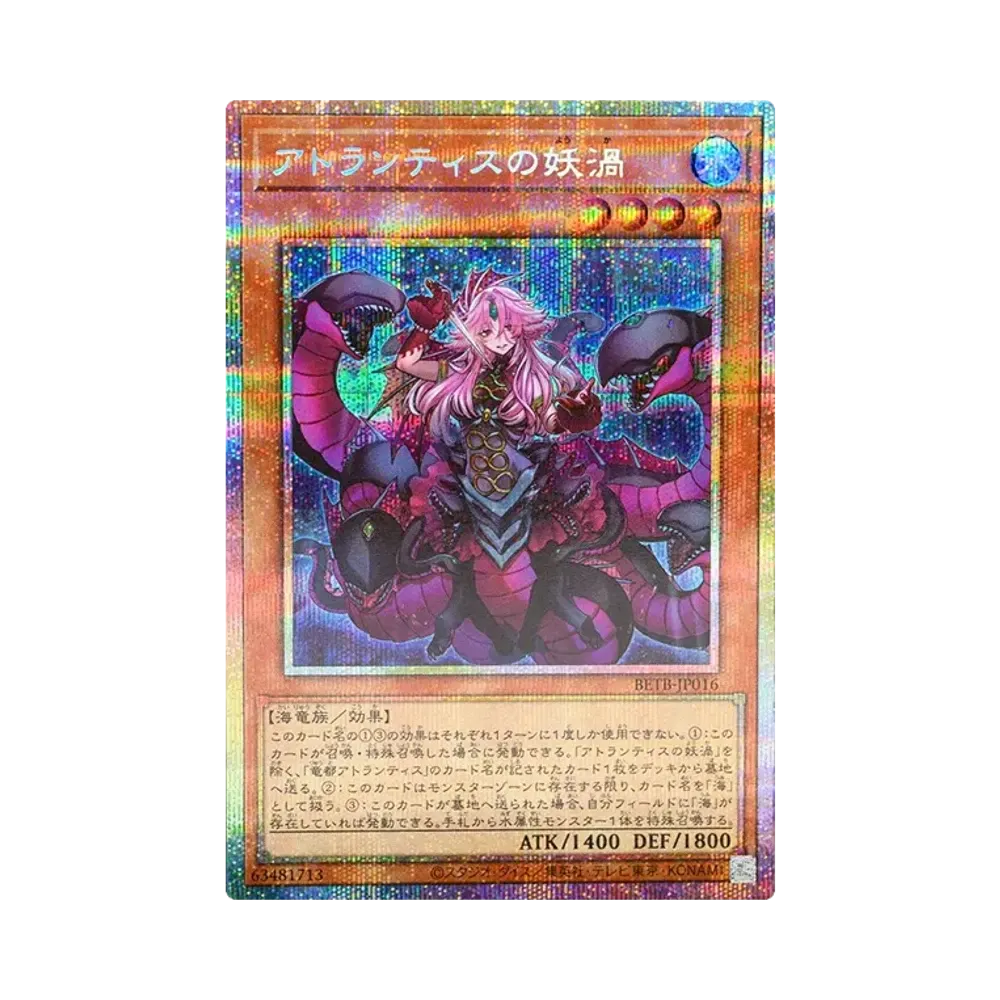 アトランティスの妖渦 PSE [BETB-JP016](基本パック「ビヨンド・ザ・ブレイブ」)