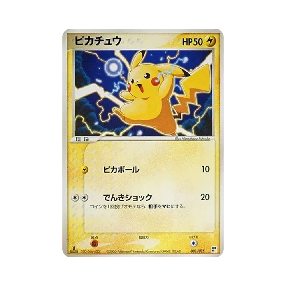 ピカチュウ :1ED [PCG 001/015](クイック・コンストラクション・パック「タイプユニット:雷」)