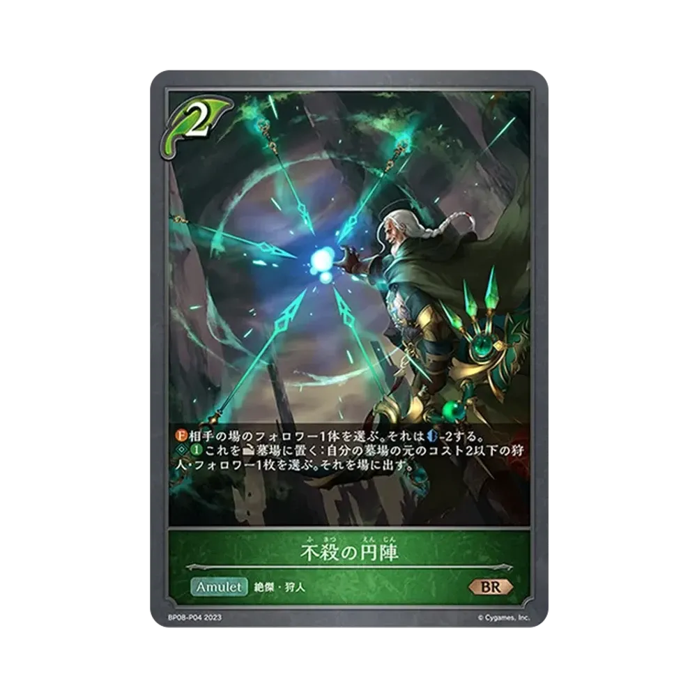 不殺の円陣 BR-P [BP08-P04](ブースターパック 第8弾「次元混沌」)