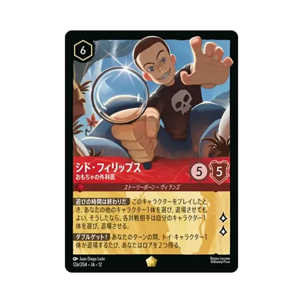 シド・フィリップス - おもちゃの外科医 レジェンダリー :ホイル [126/204•JA•12]【日本語版】(ブースターパック「未知なる彼方へ!」)