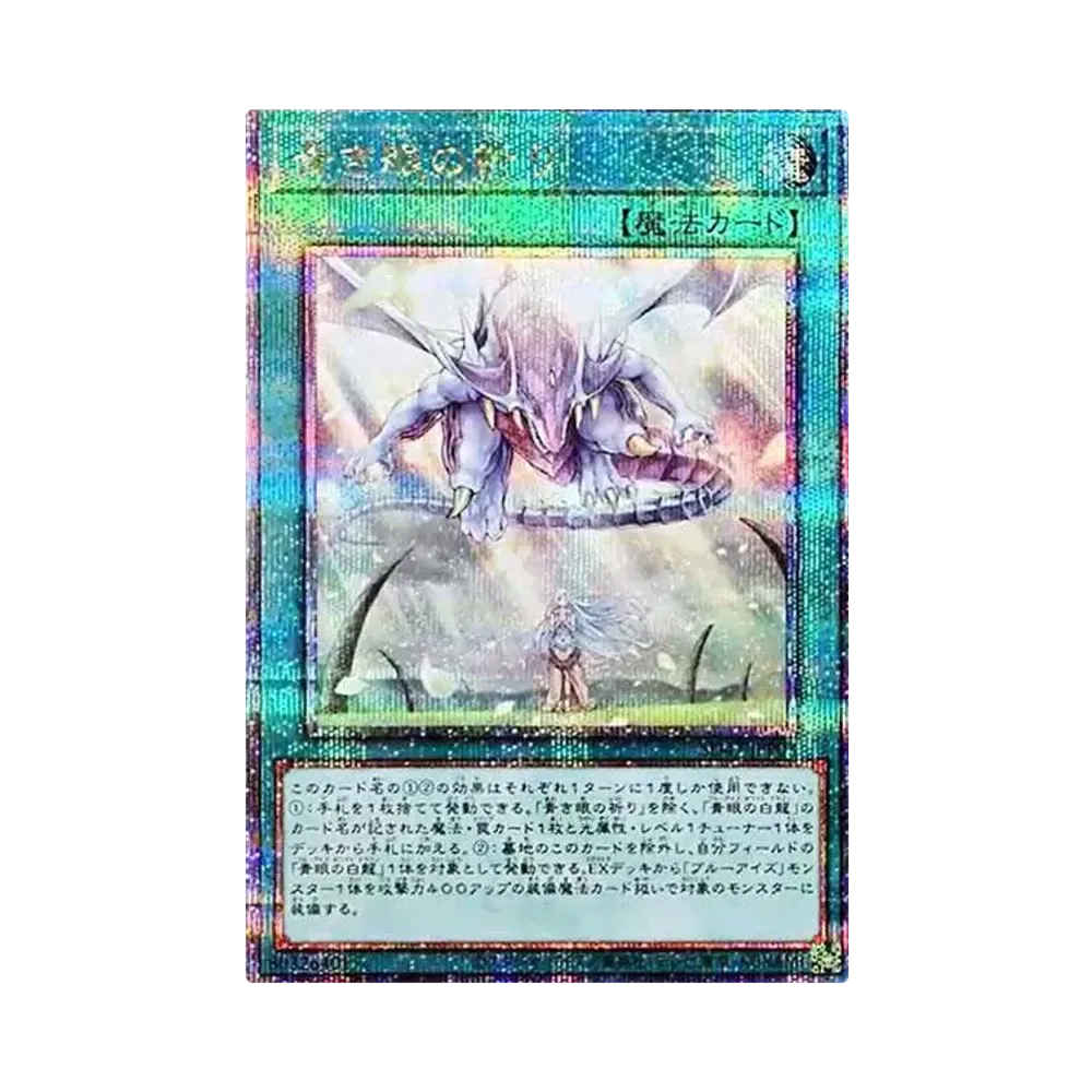 PSA10】青眼の究極霊竜 25th SE [SD47-JPP06](ストラクチャーデッキ