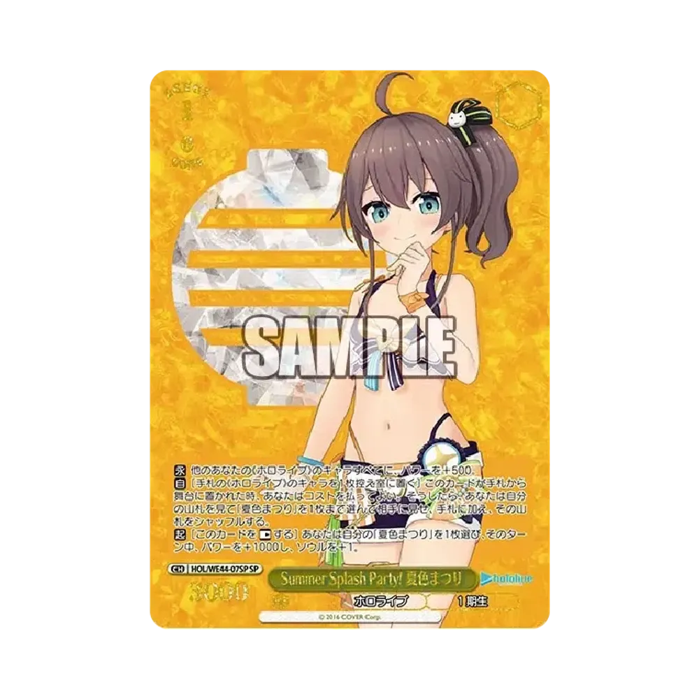 Summer Splash Party! 夏色まつり SP [HOL/WE44-07SP](プレミアムブースター「ホロライブプロダクション Summer Collection」)