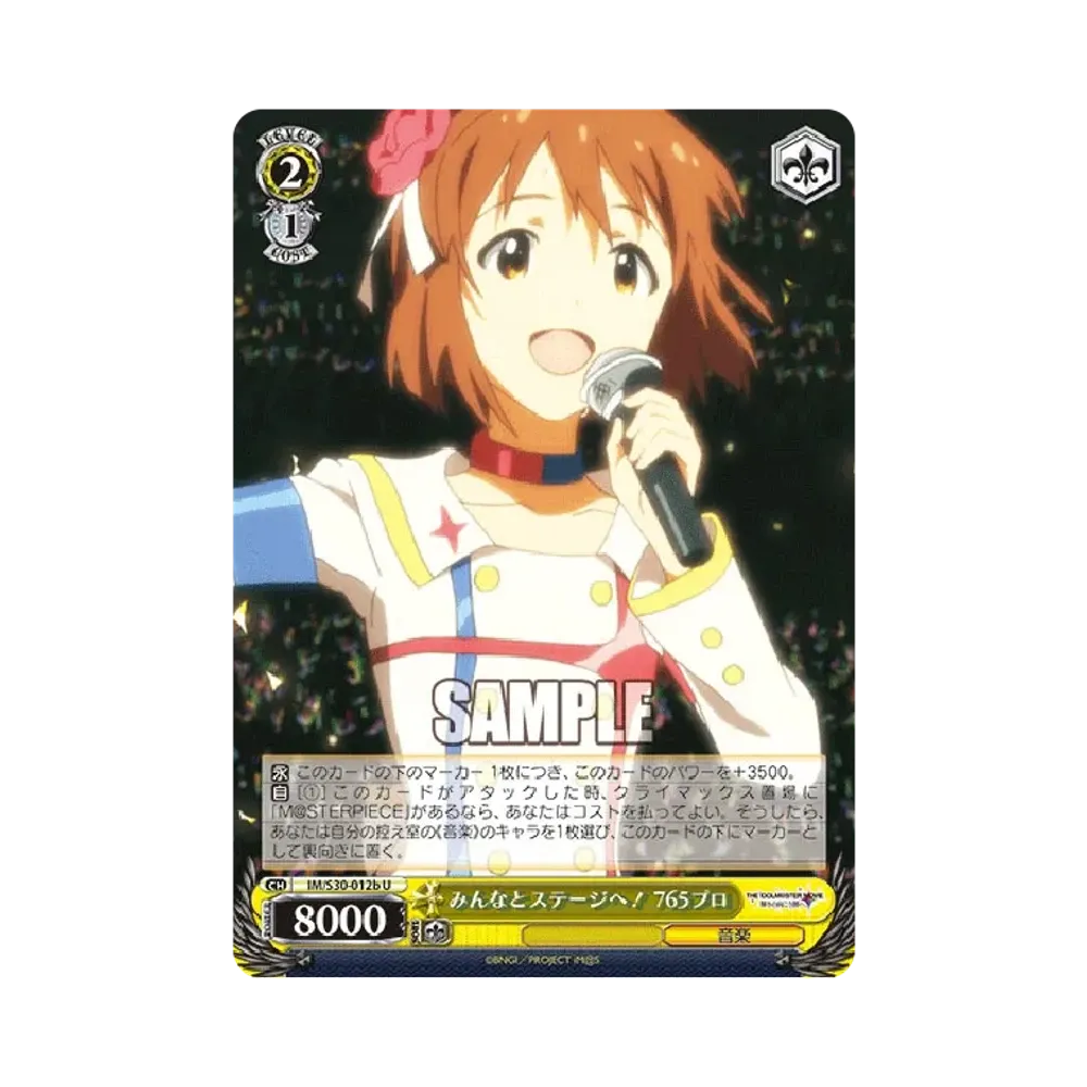 みんなとステージへ! 765プロ U [IM/S30-012b](ブースターパック「劇場版 THE IDOLM@STER MOVIE 輝きの向こう側へ!」)