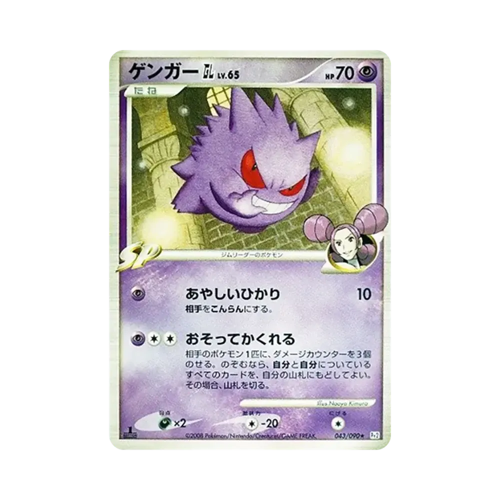 Gengar GL :1ED [Pt2 043/090](Expansion Pack "Bonds at the End of Time")