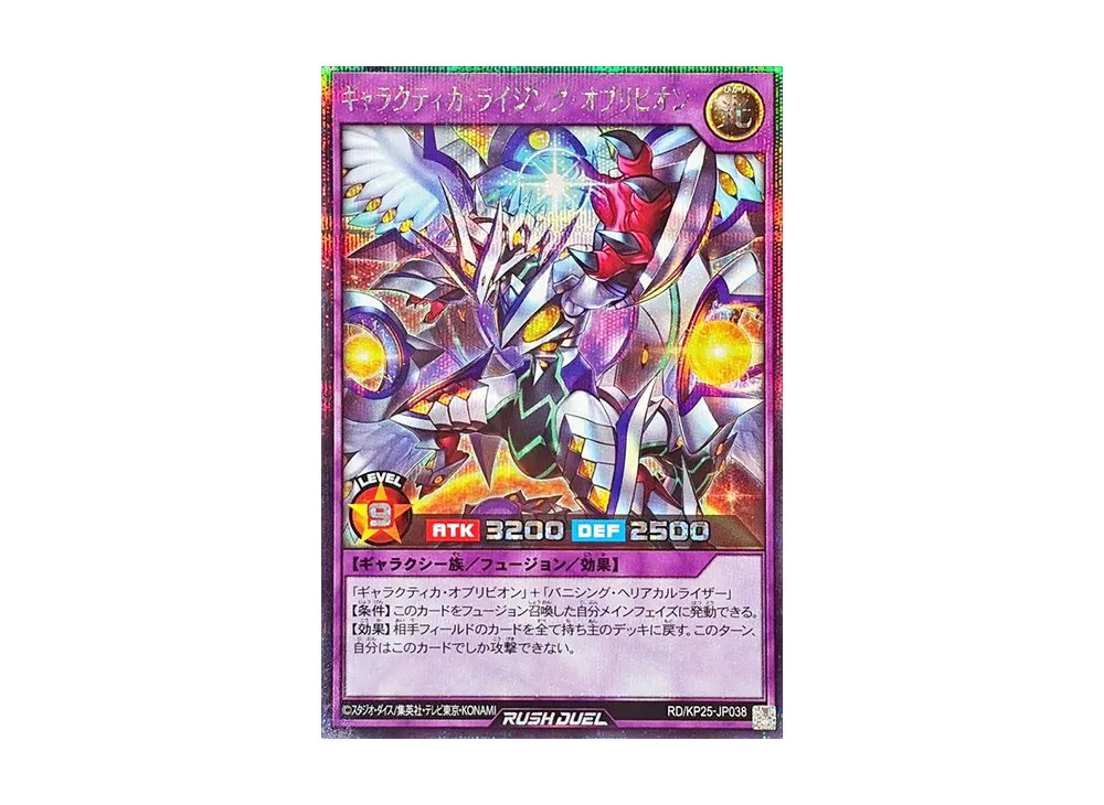 ギャラクティカ・ライジング・オブリビオン SE [RD/KP25-JP038](極光のライジング)
