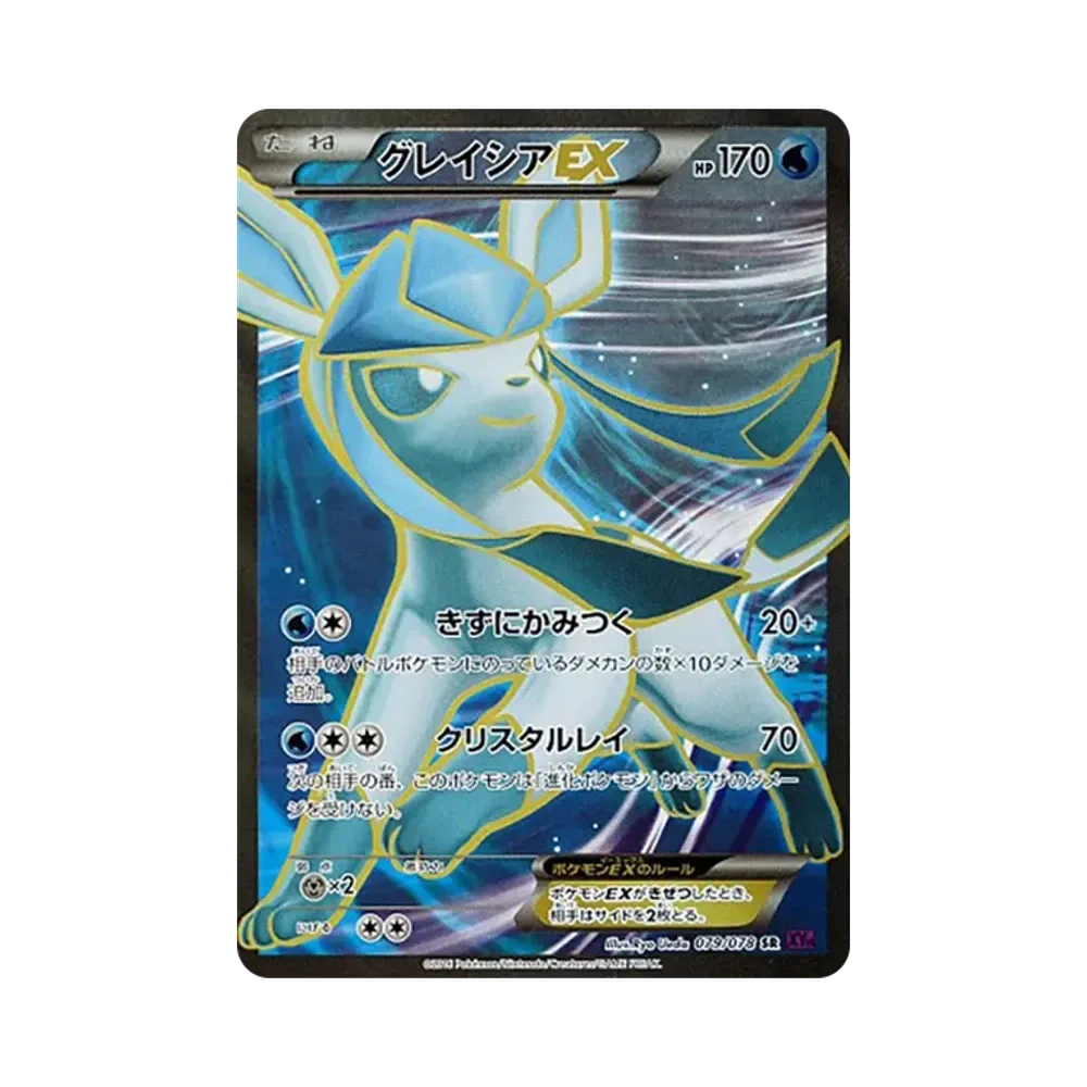 グレイシアEX SR [XY10 079/078](拡張パック「めざめる超王」)