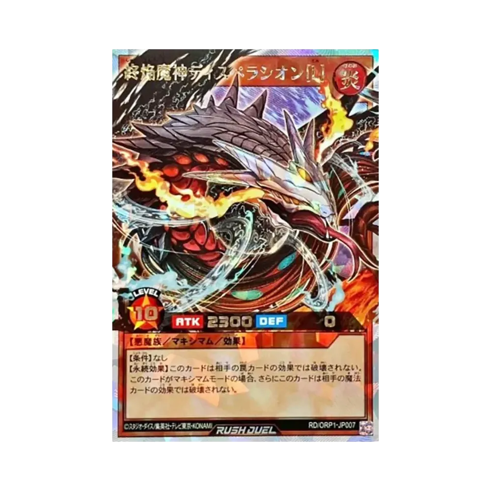 終焔魔神ディスペラシオン［L］ ORR [RD/ORP1-JP007](オーバーラッシュパック)