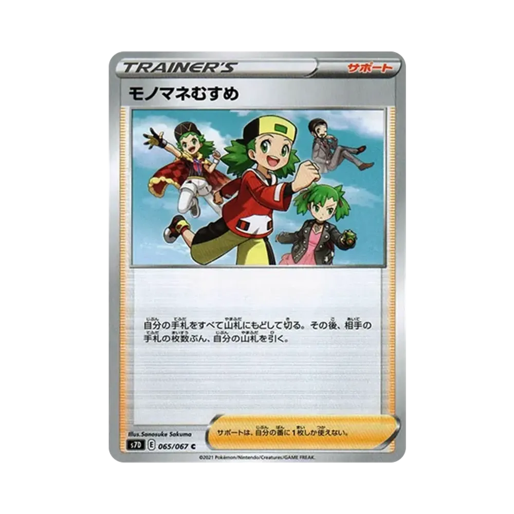 モノマネむすめ C[s7D 065/067](拡張パック「摩天パーフェクト」)