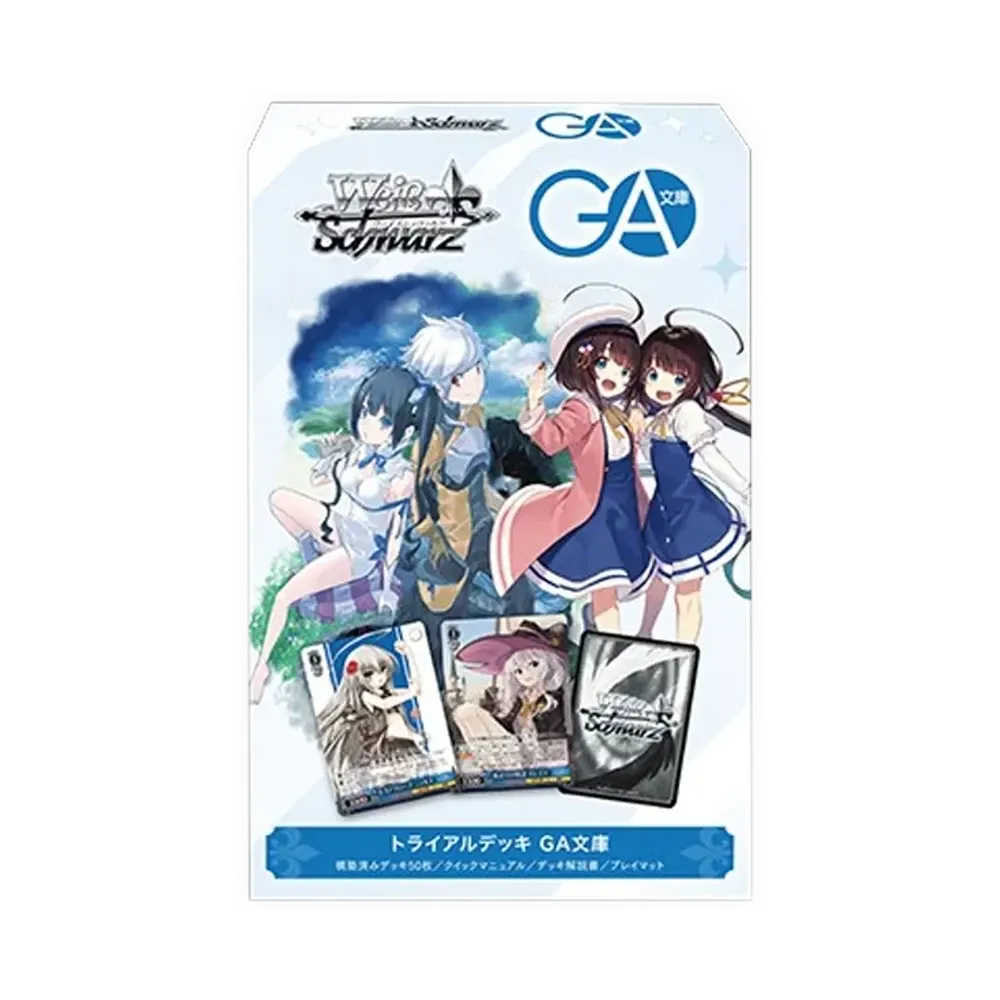 ヴァイスシュヴァルツ トライアルデッキ「GA文庫」