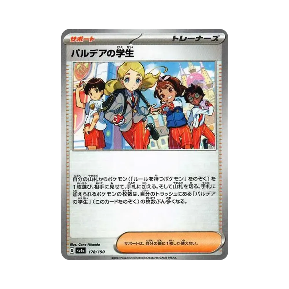 パルデアの学生 :ミラー [SV4a 178/190](ハイクラスパック「シャイニートレジャーex」)