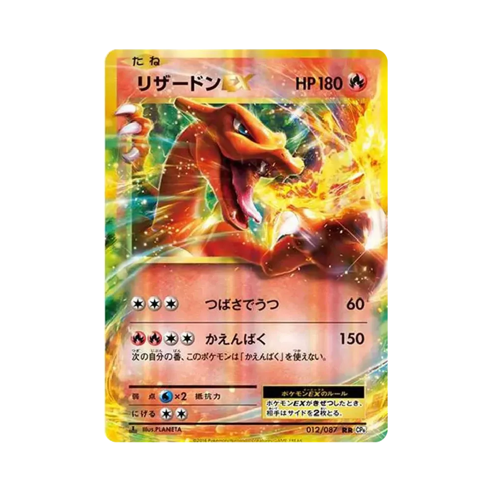 Charizard EX RR :1ED [CP6 012/087](Concept Pack "Pokemon Card Game Expansion Pack 20th Anniversary")