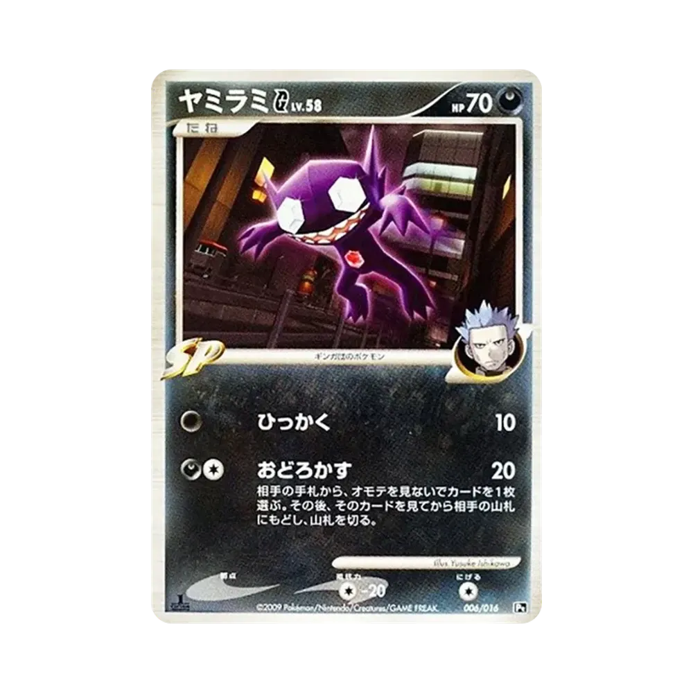ヤミラミG :1ED [Pt 006/016](対戦スターターパックSP「ガブリアスVSリザードン リザードンデッキ」)