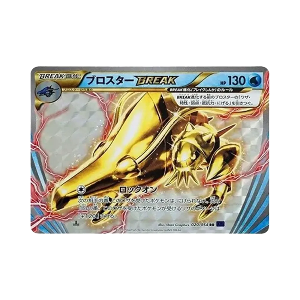 ブロスターBREAK RR :1ED [XY11 020/054](拡張パック「爆熱の闘士」)