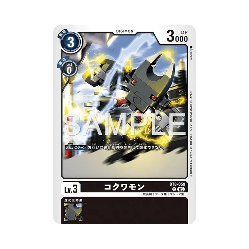 コクワモン C [BT8-059](アドバンスブースター「デジモンジェネレーション」)