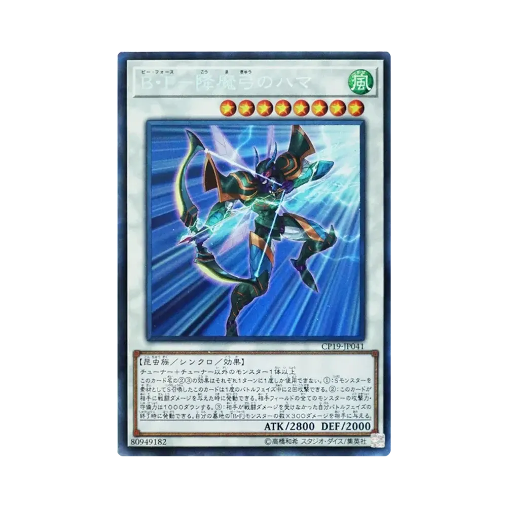 B・F-降魔弓のハマ CR [CP19-JP041](コレクションパック 革命の決闘者編)