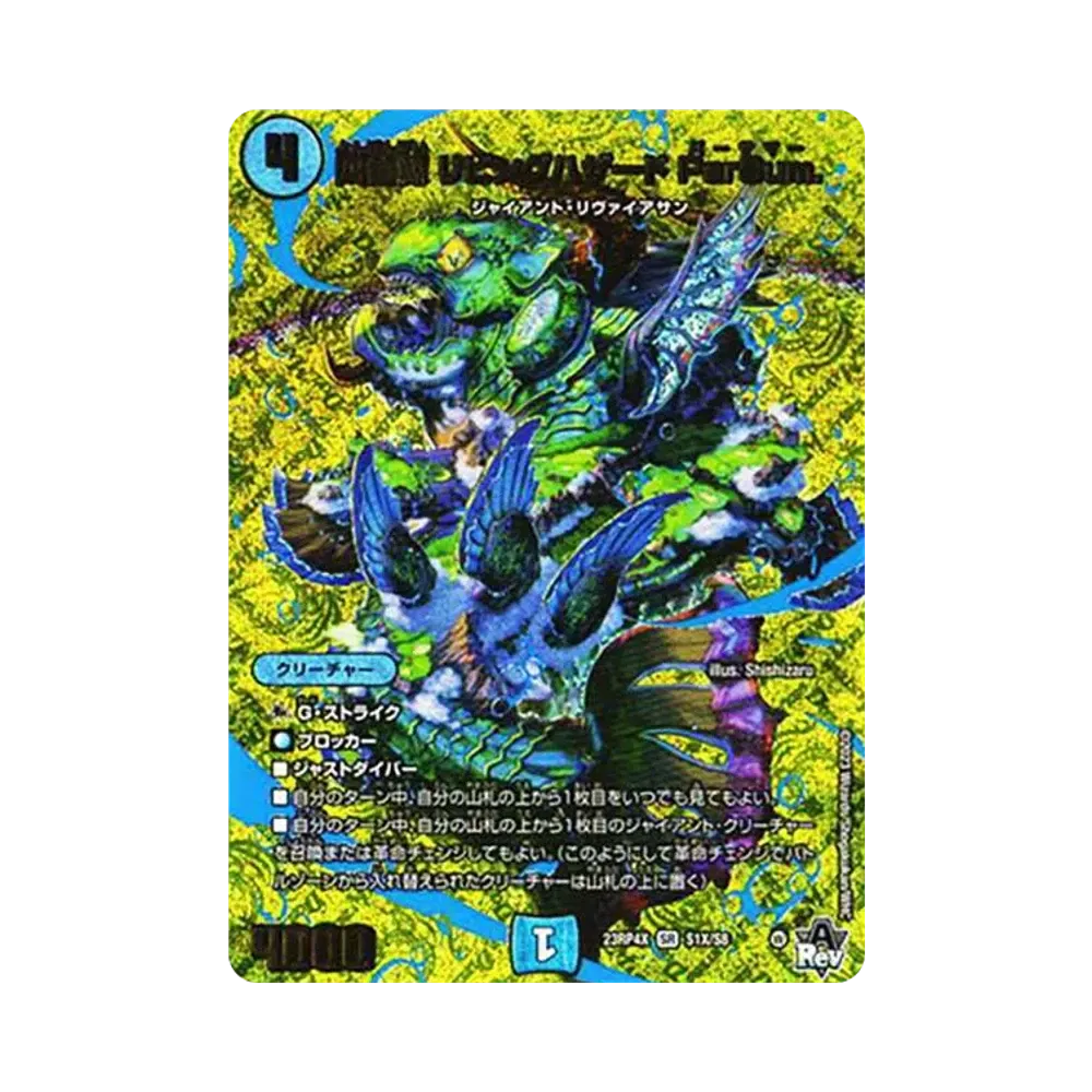 四番鯨 リビングハザード ParSum. SR [DM23-RP4X S1X/S8](竜皇神爆輝 超刺激パック)