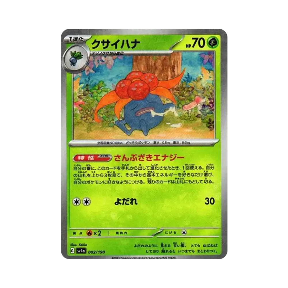 クサイハナ :ミラー [SV4a 002/190](ハイクラスパック「シャイニートレジャーex」)