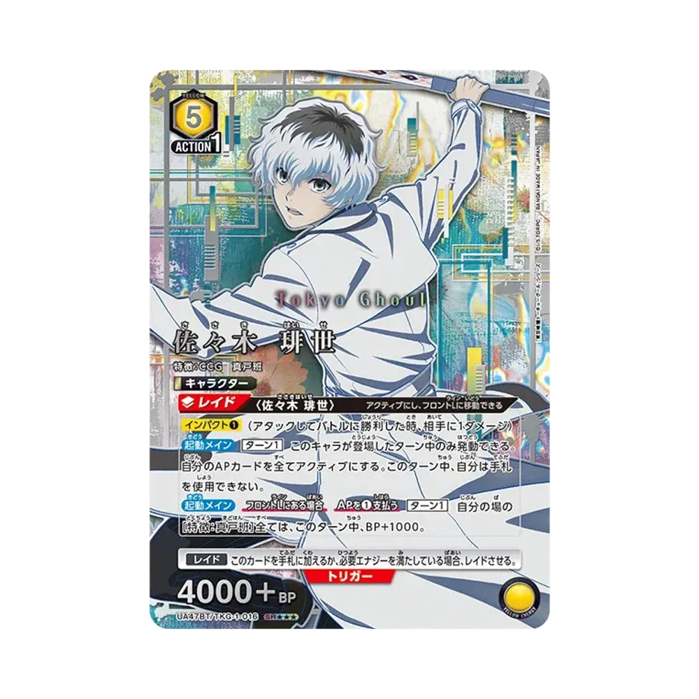 佐々木 琲世 SR★★★ [UA47BT-TKG-1-016](ブースターパック「東京喰種トーキョーグール」)