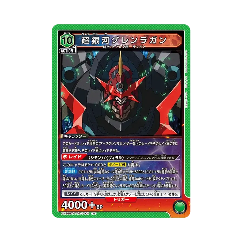 超銀河グレンラガン R [UA56BT/TTG-1-031](ブースターパック「天元突破グレンラガン」)