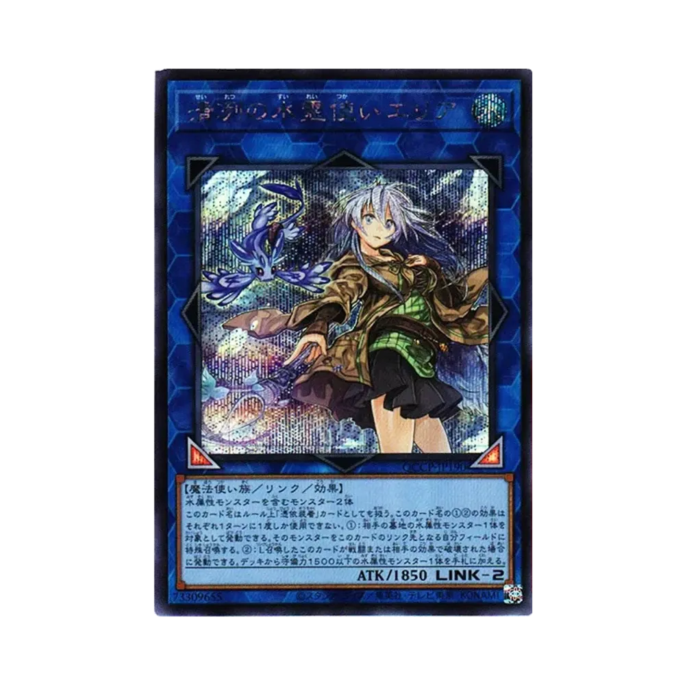 清冽の水霊使いエリア 25th SE [QCCP-JP190](クォーター・センチュリー