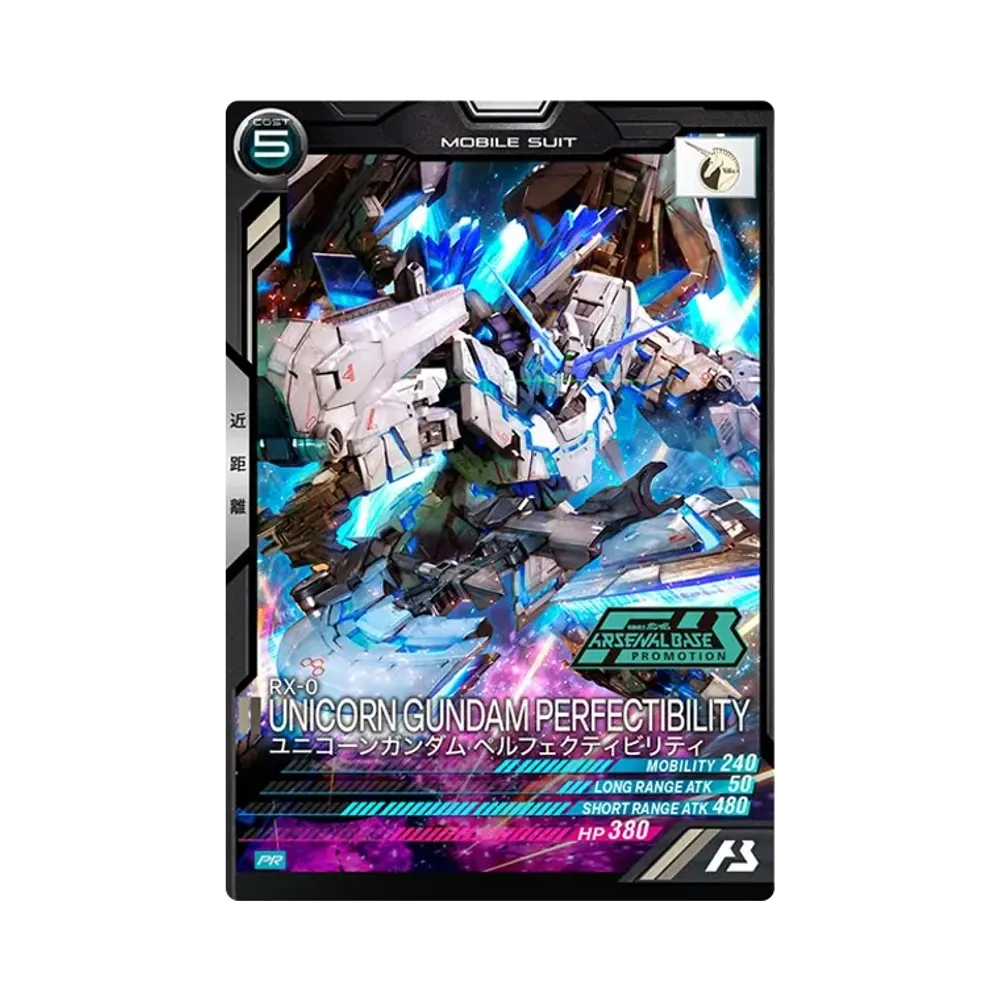 RX-0 ユニコーンガンダム ペルフェクティビリティ PR [PR-090](機動戦士ガンダム アーセナルベース「オフィシャルトーナメント:05」)