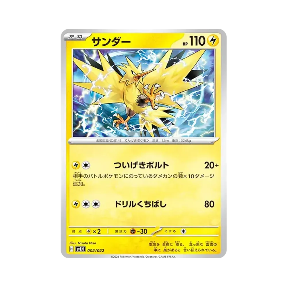 サンダー [SVLN 002/022](スターターセット「テラスタイプ : ステラ ニンフィアex」)