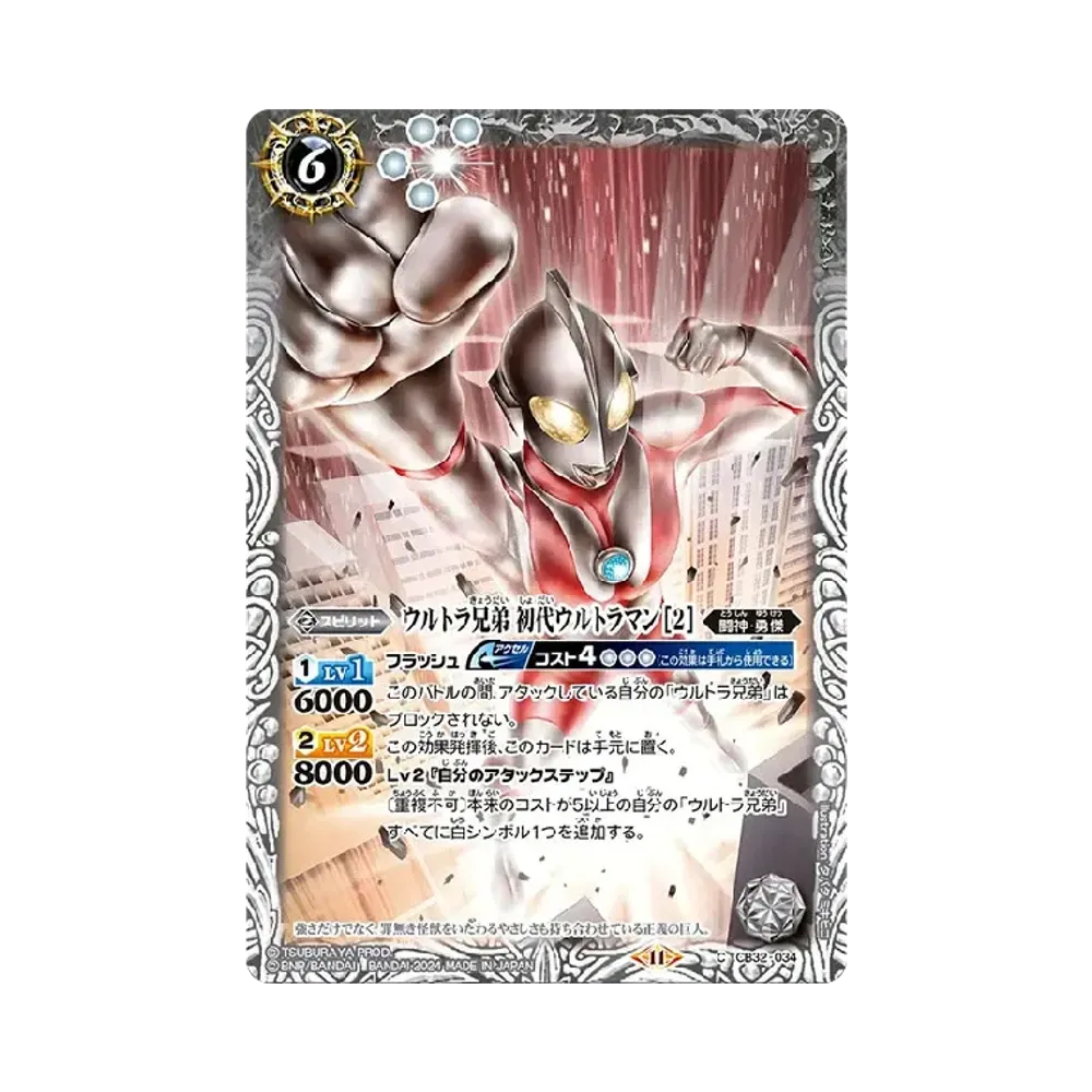 ウルトラ兄弟 初代ウルトラマン [2] C [CB32-034](コラボブースター「ウルトラマン イマジネーションパワー」)