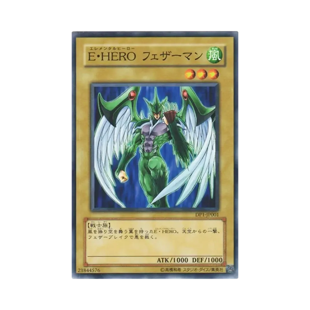 E・HERO フェザーマン N [DP1-JP001](デュエリストパック「十代編」)
