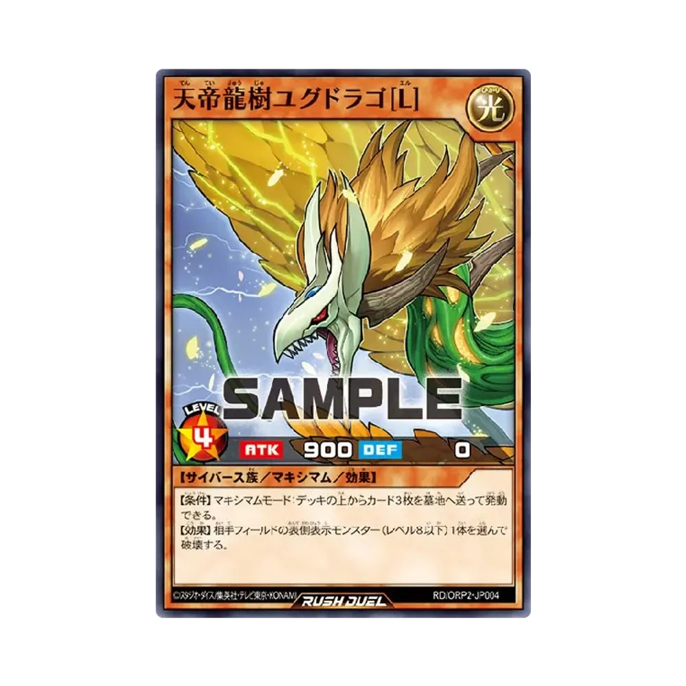 天帝龍樹ユグドラゴ [L] N [ORP2-JP004] (オーバーラッシュパック 2)
