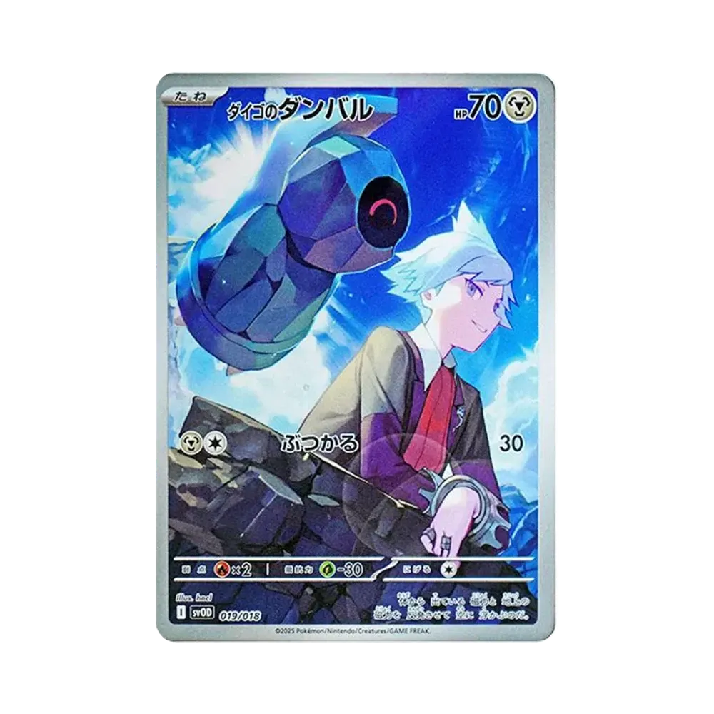 ポケモンカードゲーム スターターセットex「ダイゴのダンバル ポケモンカードゲーム スターターセットex「ダイゴのダンバル