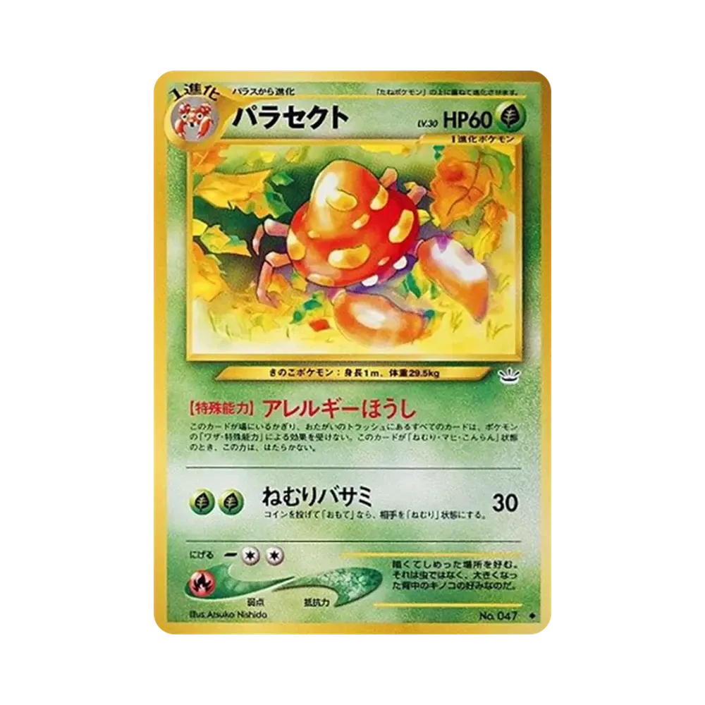 パラセクト ◆ : 旧裏 [neo3 No.047](ポケモンカード★neo 拡張パック「めざめる伝説」)