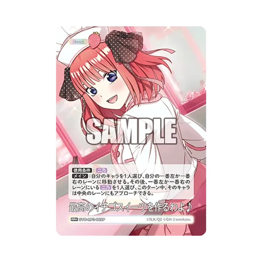 最高のイチゴスイーツを作るわよ♪ RR+ [GYC-BP3-069P](ブースターパック「いつもどこでも」)