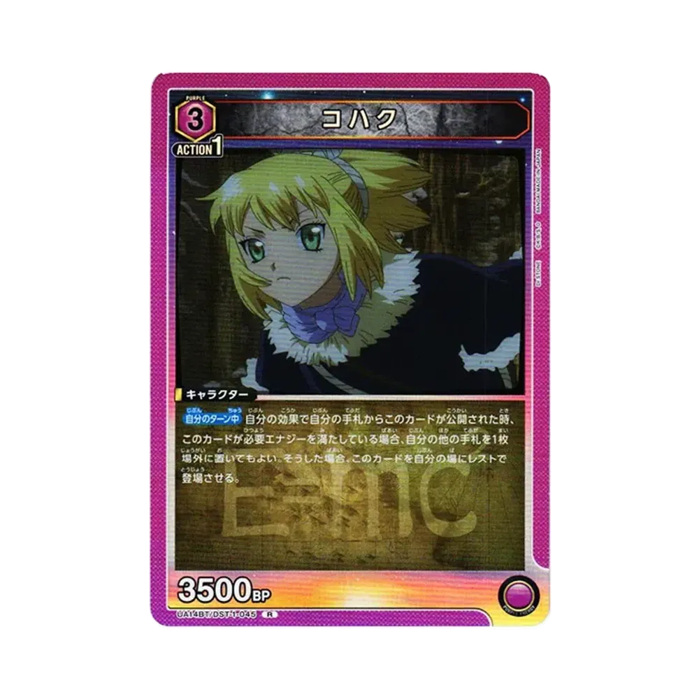 コハク R [UA14BT-DST-1-045](ブースターパック「Dr.STONE」)