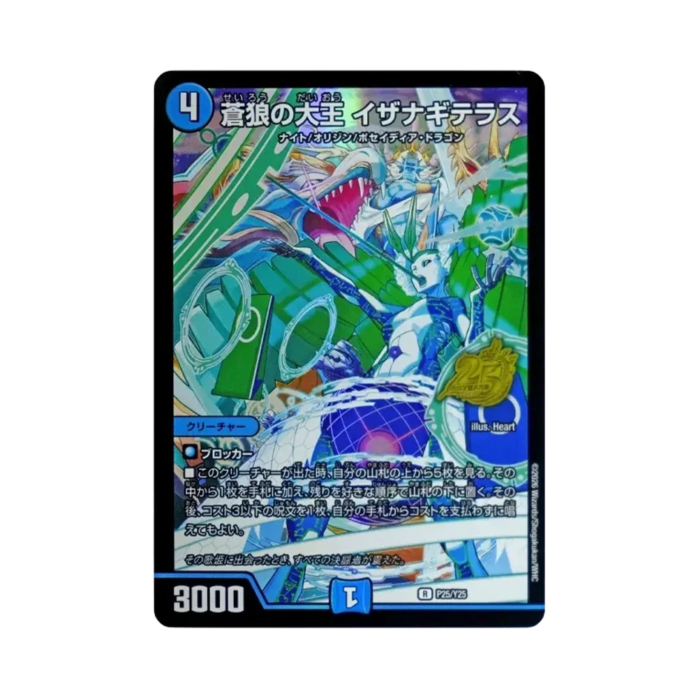蒼狼の大王 イザナギテラス R [P25/Y25](逆札篇「25周年サンキューパック 春ver.」)